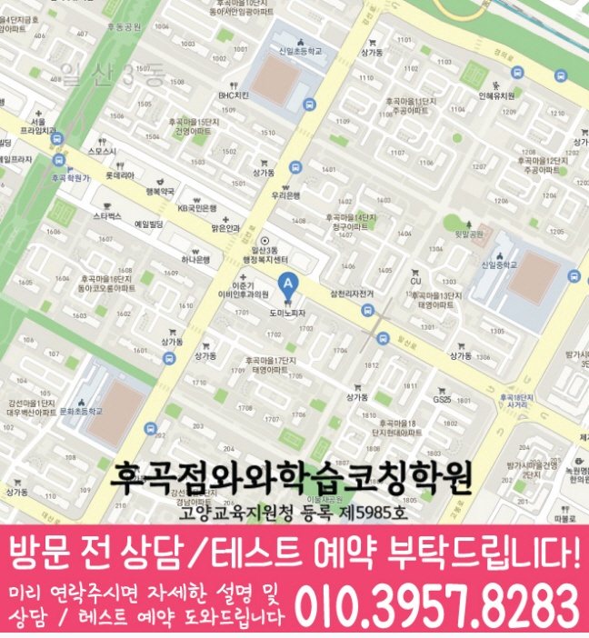 후곡점 위치 지도
