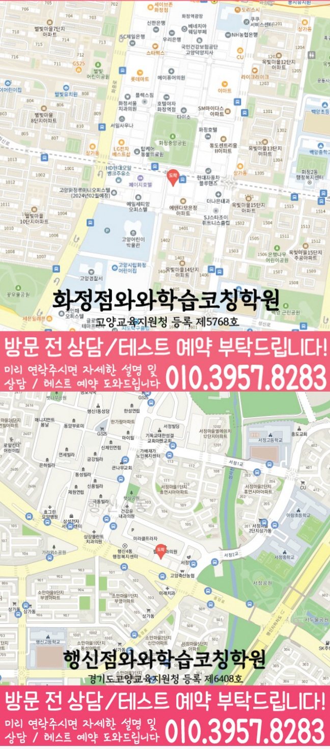 화정점 위치 지도