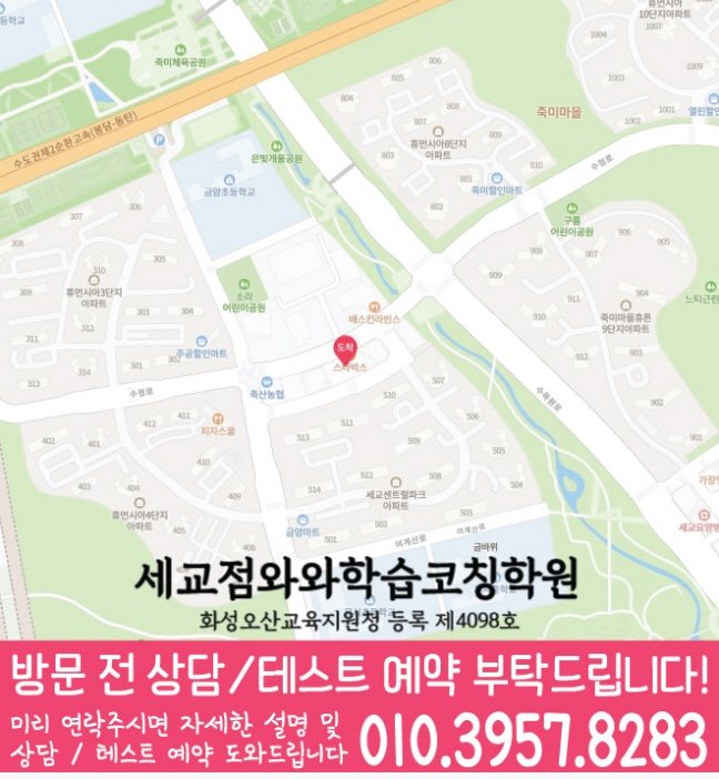 세교점 위치 지도