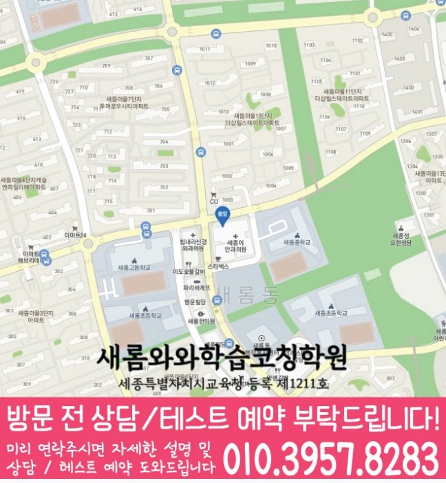 새롬점 위치 지도