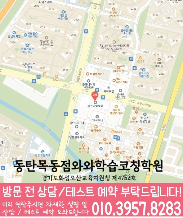 동탄목동점 위치 지도