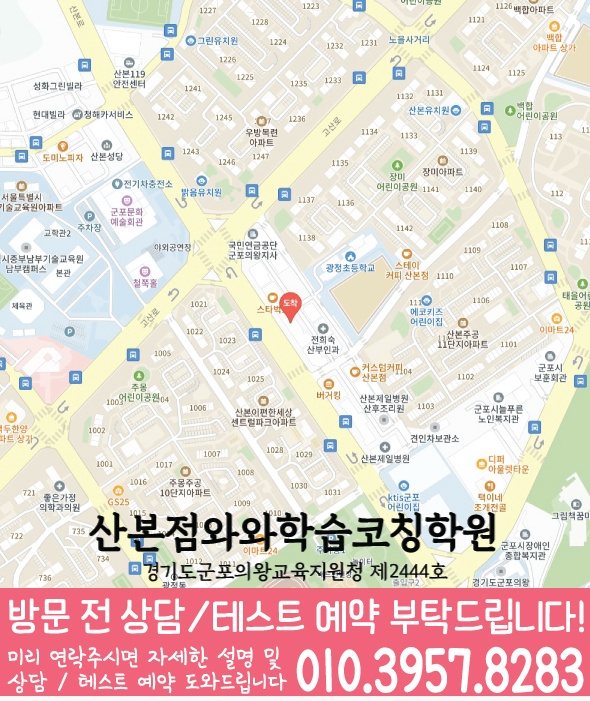 산본점 위치 지도