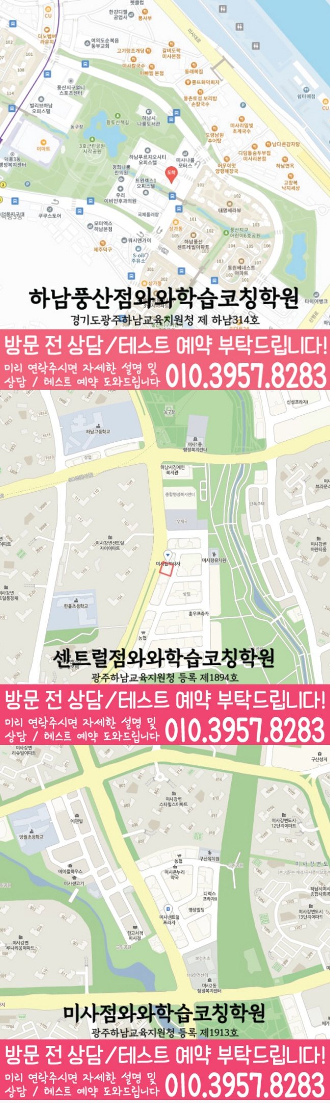 미사점 위치 지도