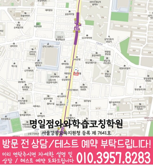 명일점 위치 지도