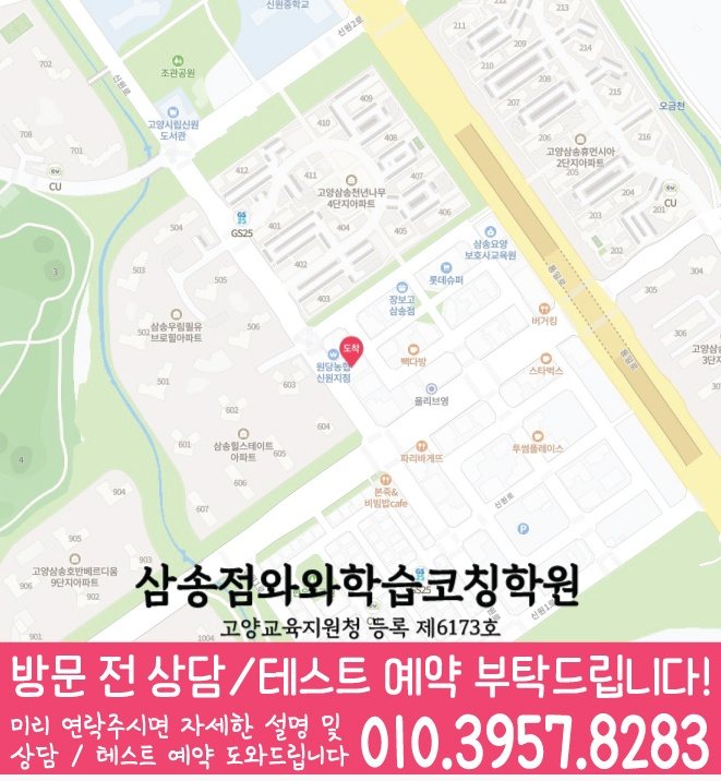 삼송점 위치 지도