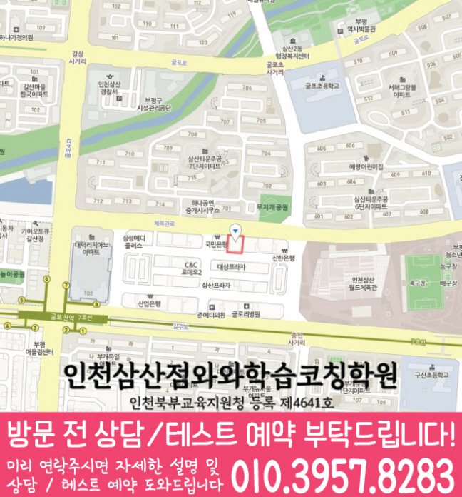 인천삼산점 위치 지도