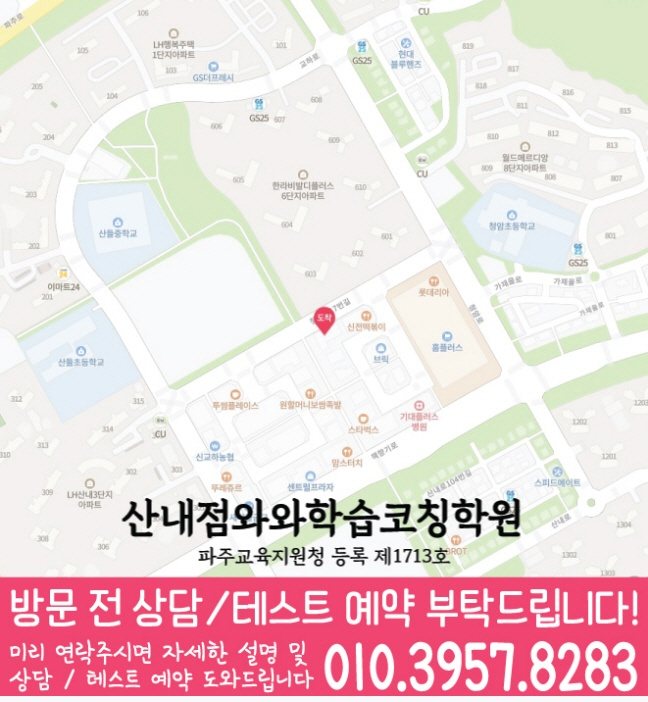 산내점 위치 지도