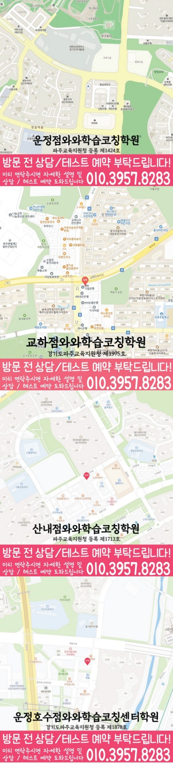 교하점 위치 지도