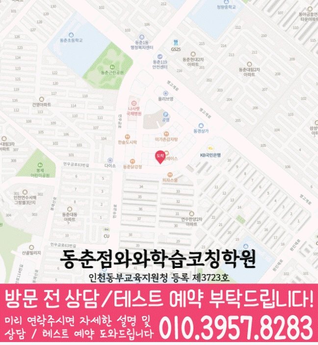 동춘점 위치 지도