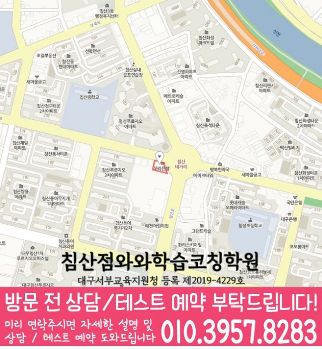 침산점 위치 지도