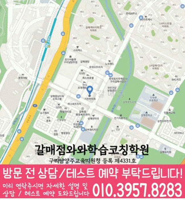 갈매점 위치 지도