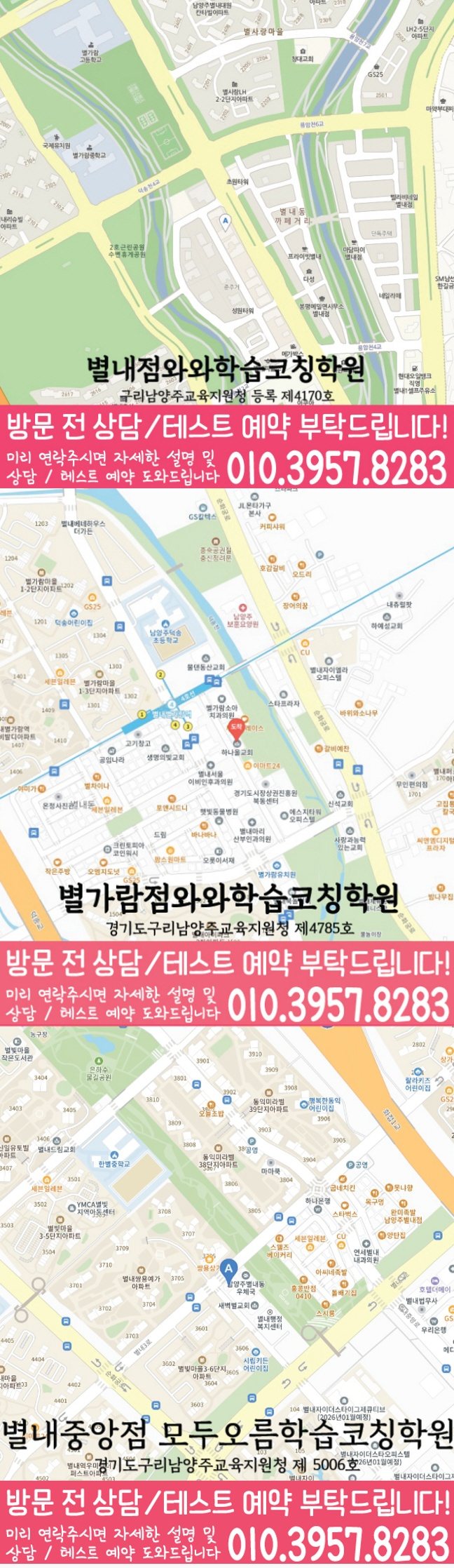별내점 위치 지도