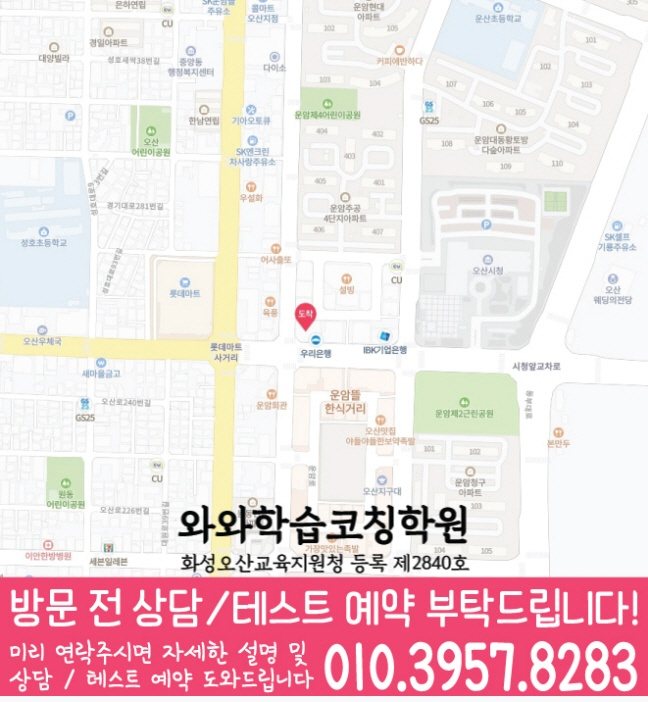 오산점 위치 지도