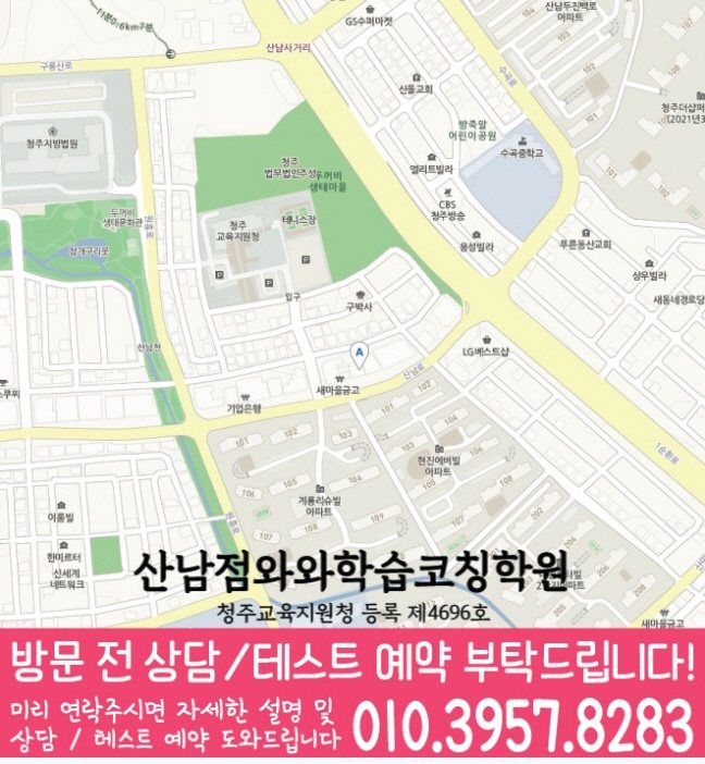 산남점 위치 지도
