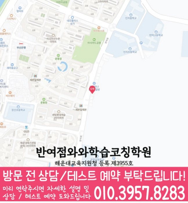 반여점 위치 지도