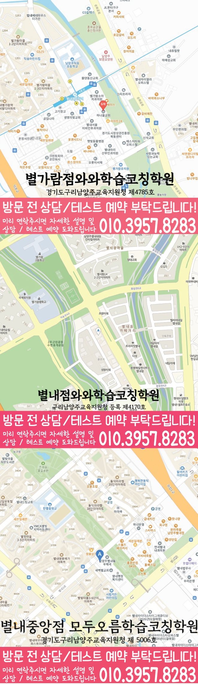별내중앙점 위치 지도