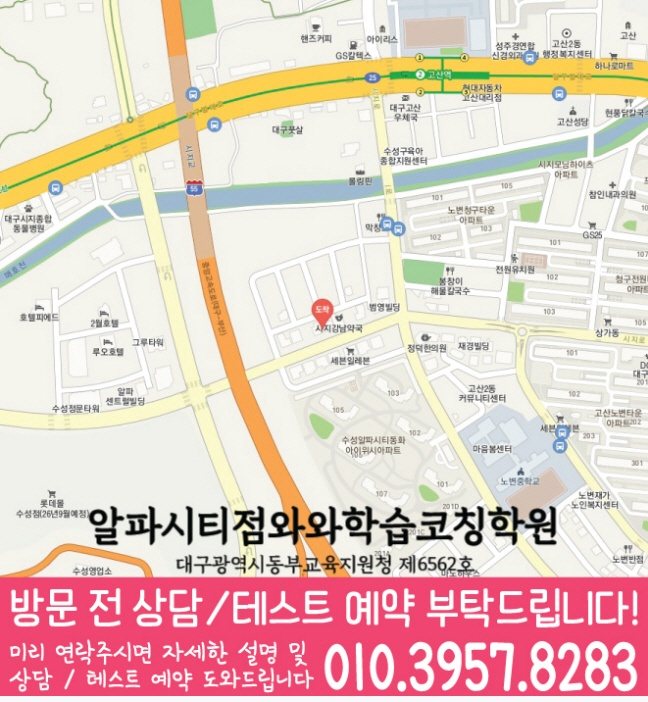알파시티점 위치 지도