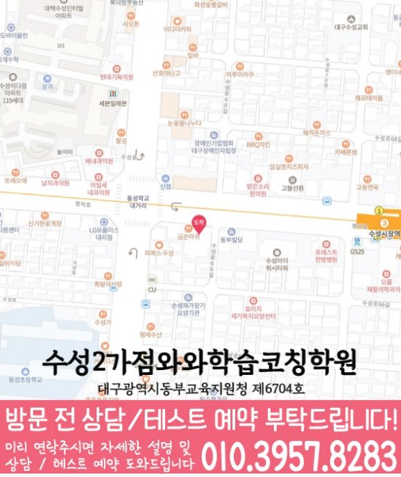 수성2가점 위치 지도