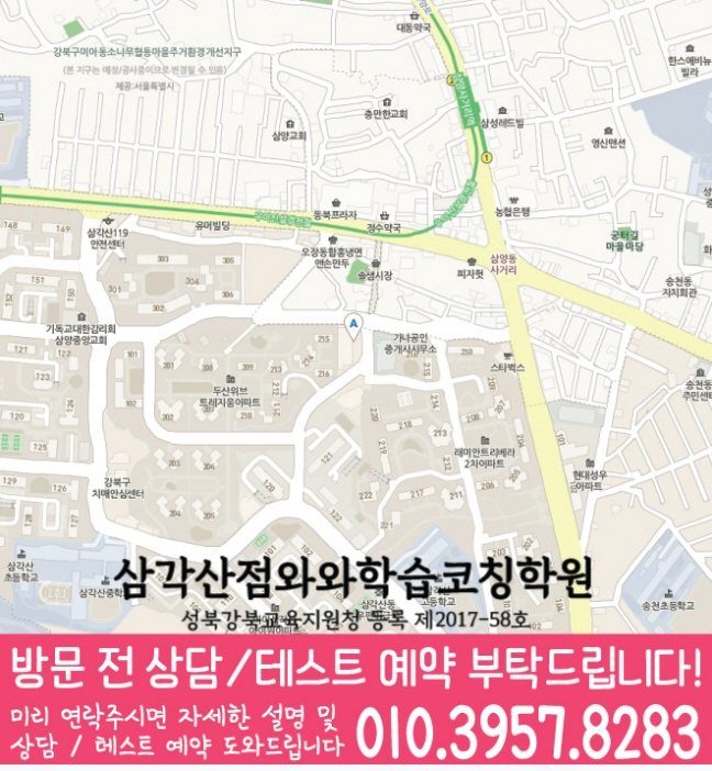 삼각산점 위치 지도