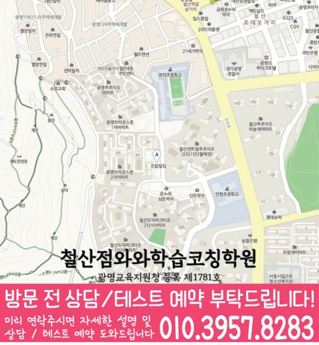 철산점 위치 지도