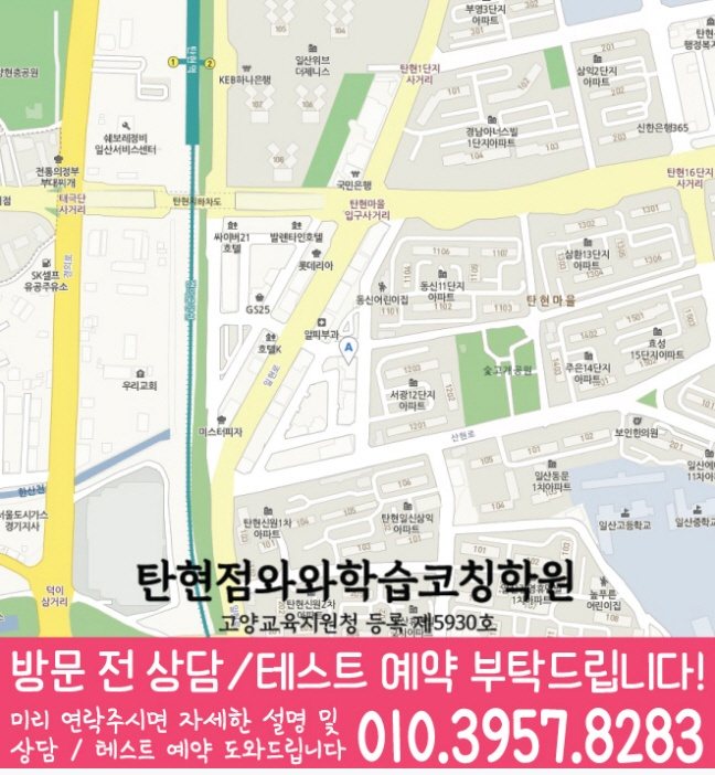 탄현점 위치 지도