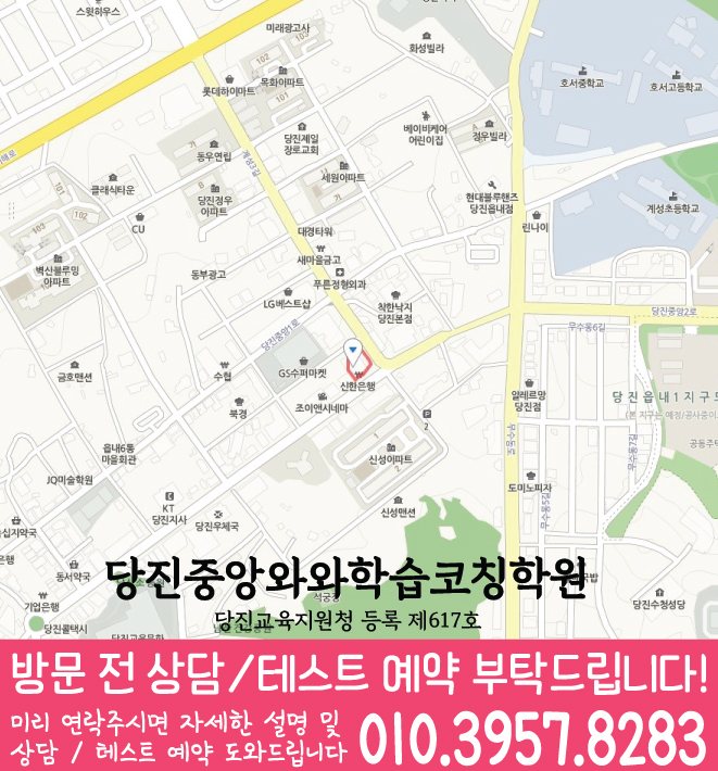 당진중앙점 위치 지도