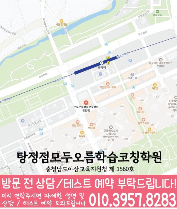 탕정점 위치 지도