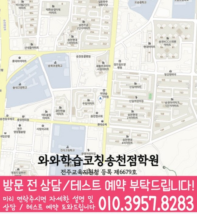 송천점 위치 지도