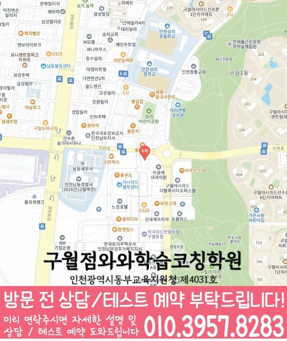 구월점 위치 지도