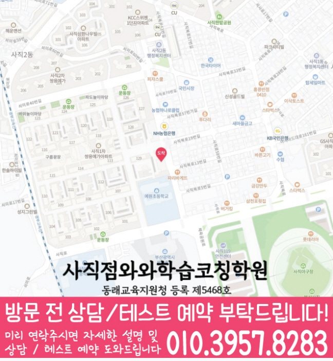 사직점 위치 지도