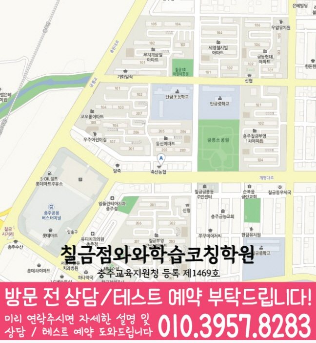 칠금점 위치 지도
