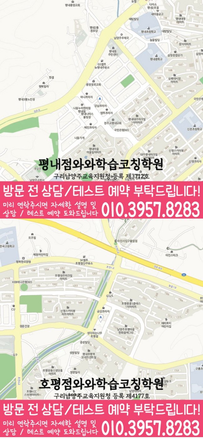 평내점 위치 지도