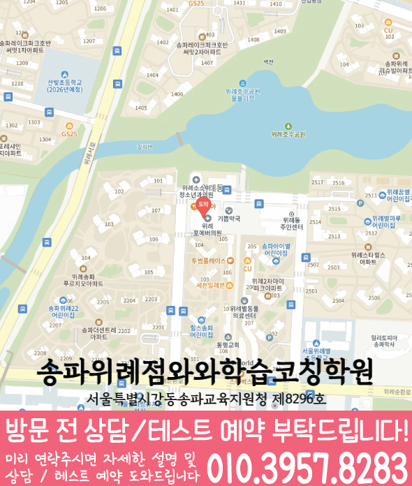 송파위례점 위치 지도