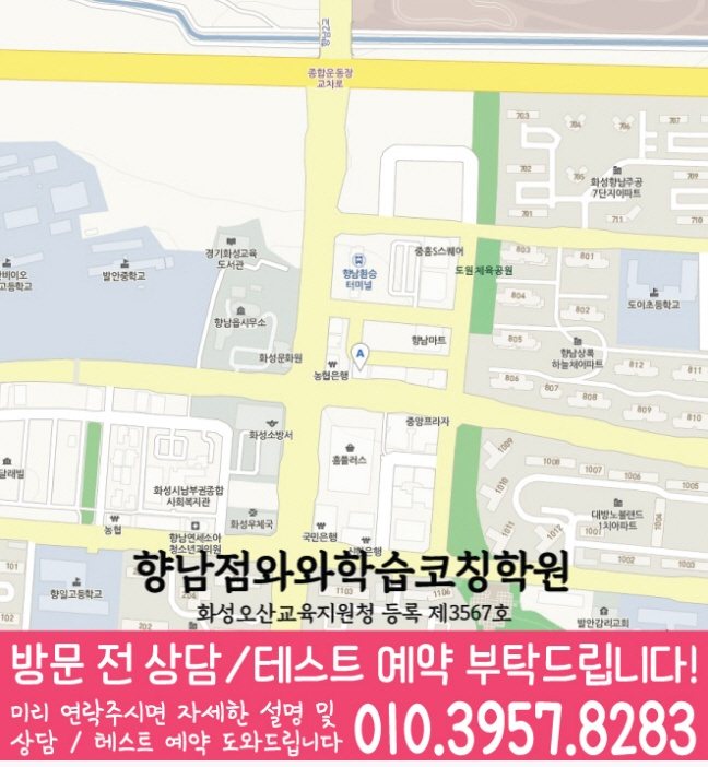향남점 위치 지도