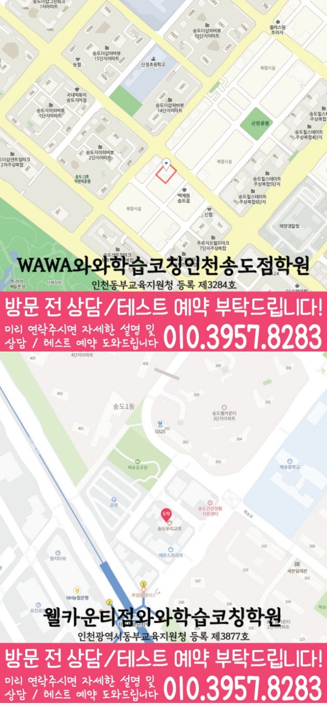 송도점 위치 지도