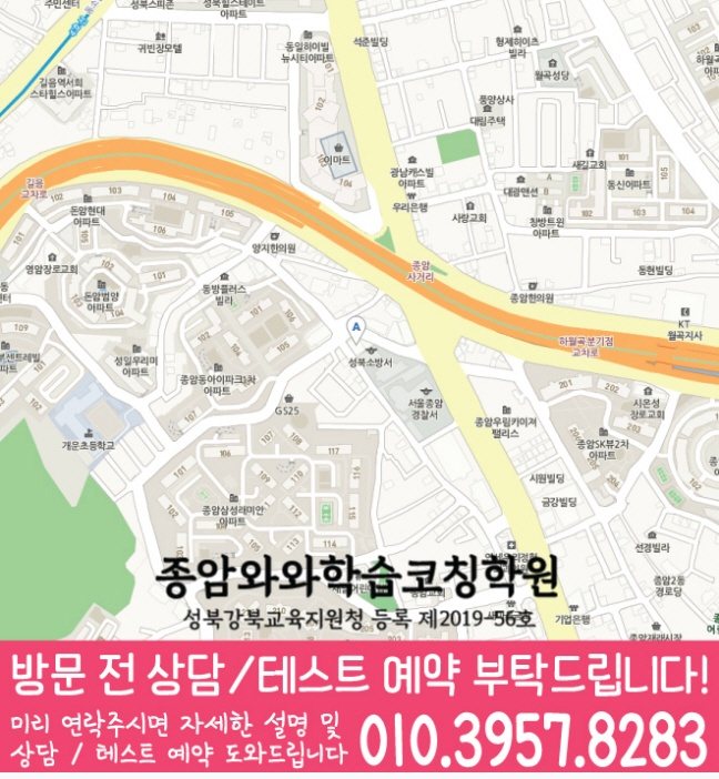 종암점 위치 지도
