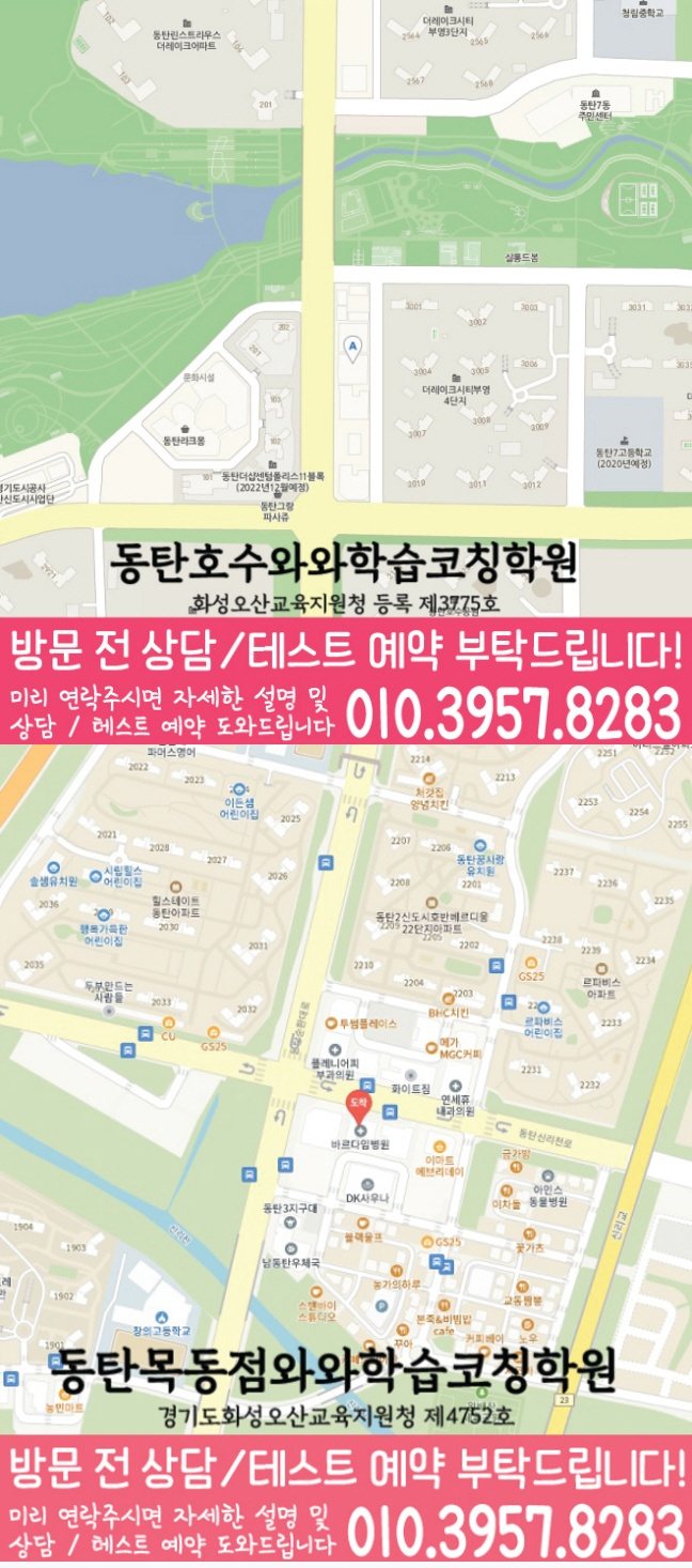 동탄호수점 위치 지도