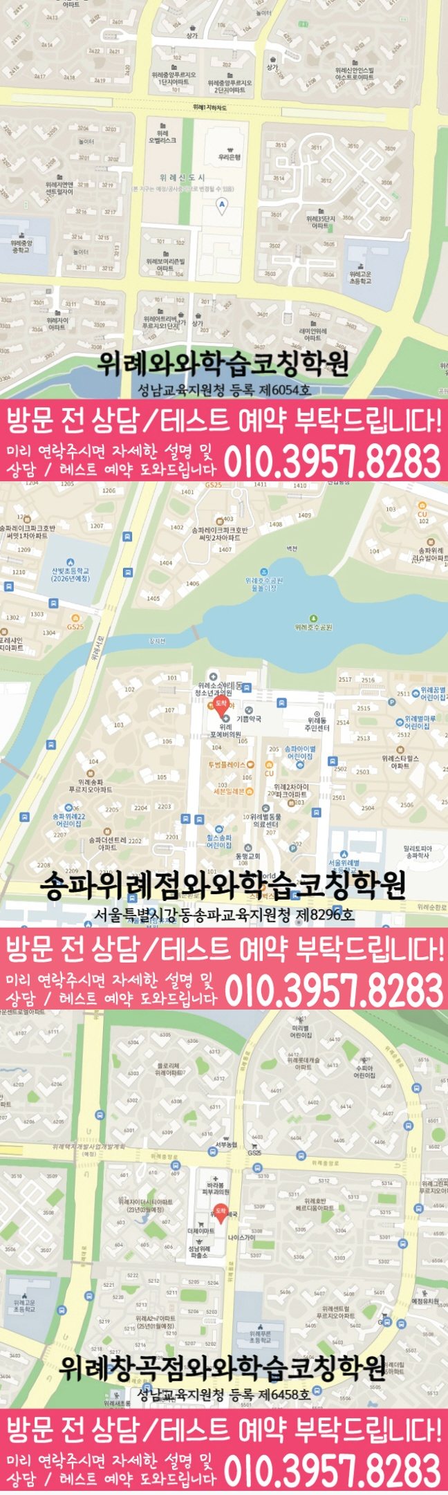 위례점 위치 지도