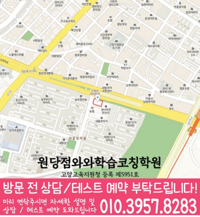 원당점 위치 지도