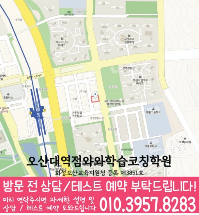 오산대역점 위치 지도