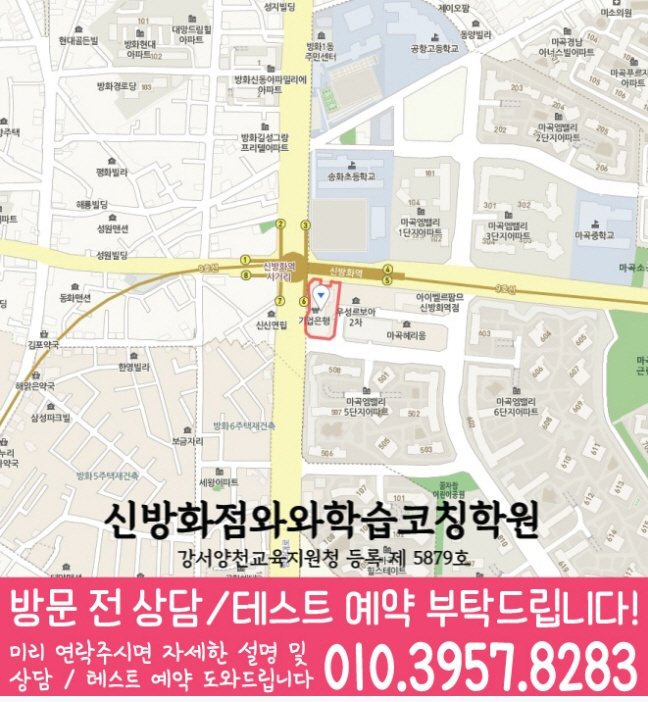 신방화점 위치 지도