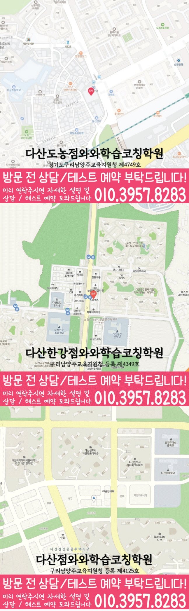 다산도농점 위치 지도