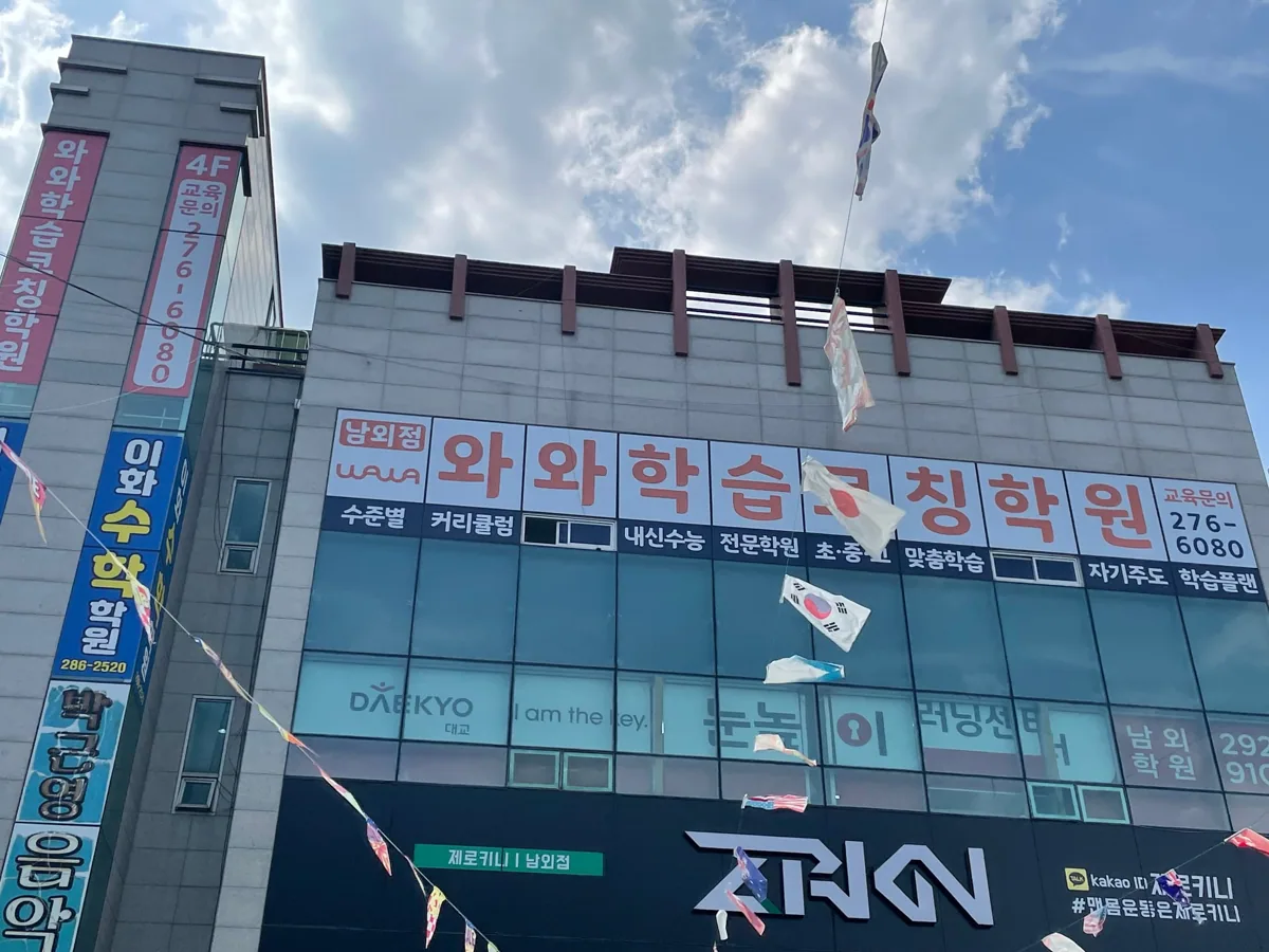 남외점 학습 공간