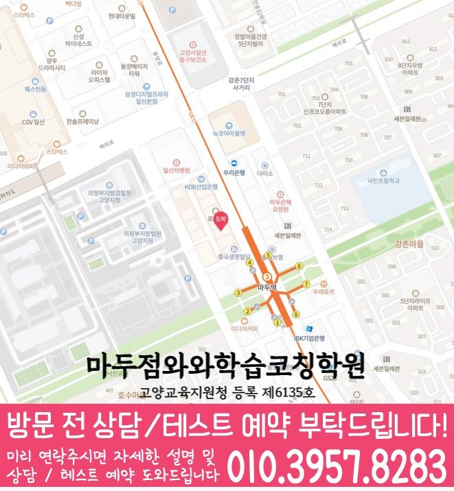 백석동 중학생 국영수학원 지도 와와학습코칭센터