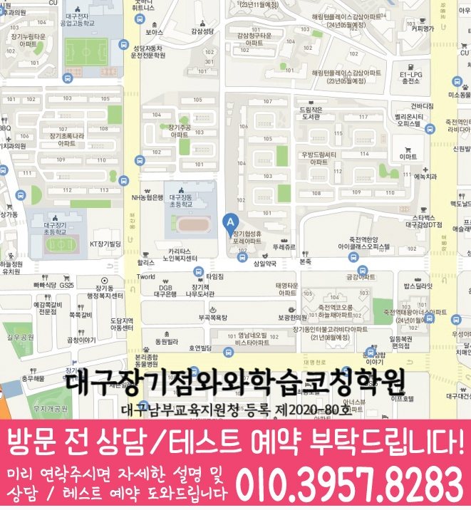 본리동 중학생 국영수학원 지도 와와학습코칭센터