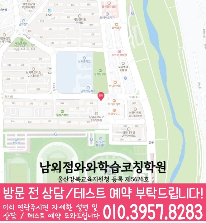병영동 중학생 국영수학원 지도 와와학습코칭센터