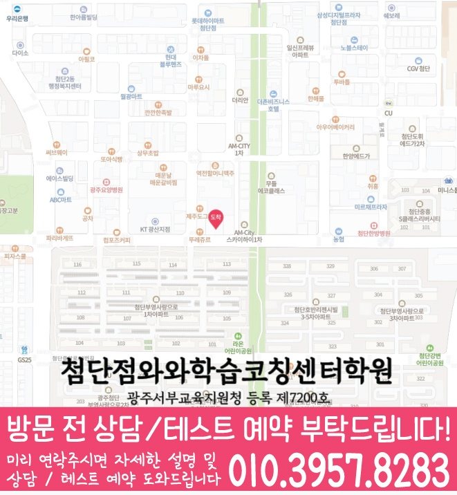 첨단 중학생 국영수학원 지도 와와학습코칭센터