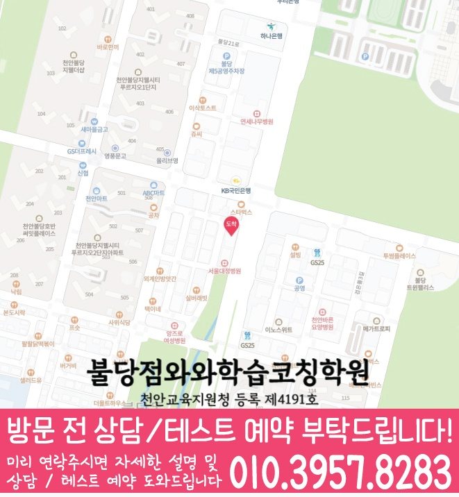 천안 백석동 중학생 국영수학원 지도 와와학습코칭센터