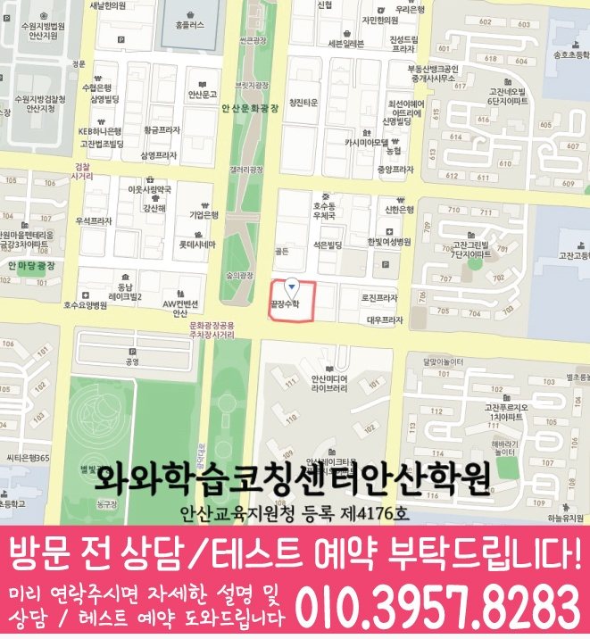 초지동 중학생 국영수학원 지도 와와학습코칭센터