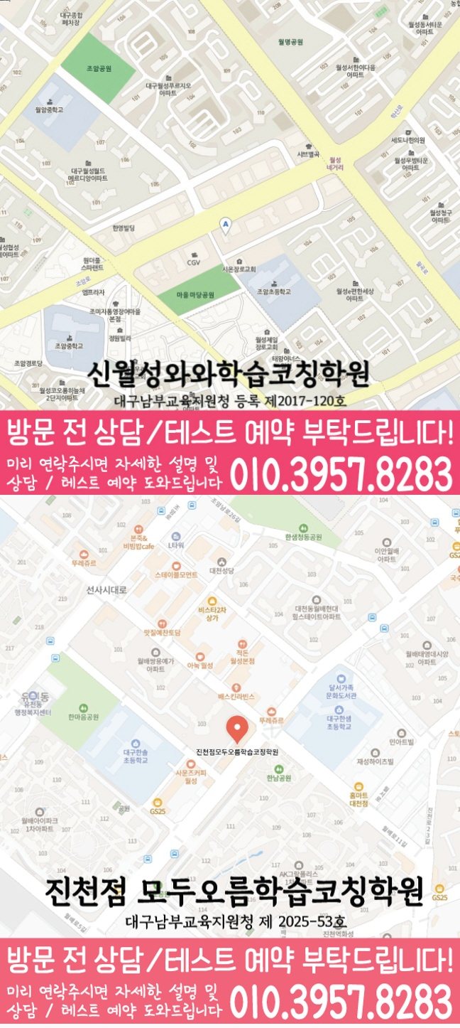 대구 유천동 중학생 국영수학원 지도 와와학습코칭센터